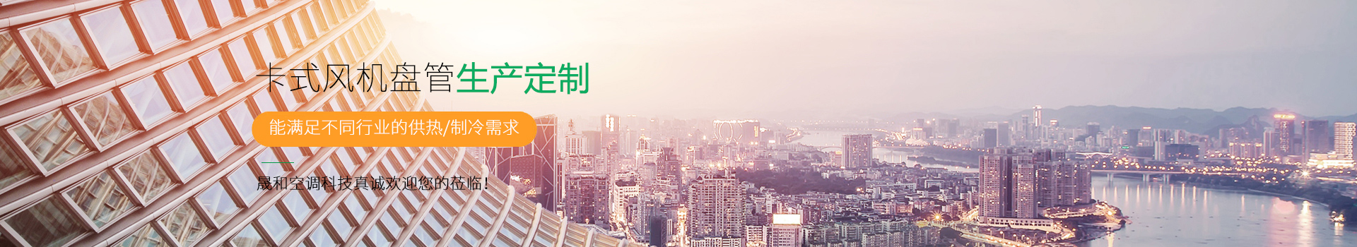 江蘇晟和空調科技有限公司