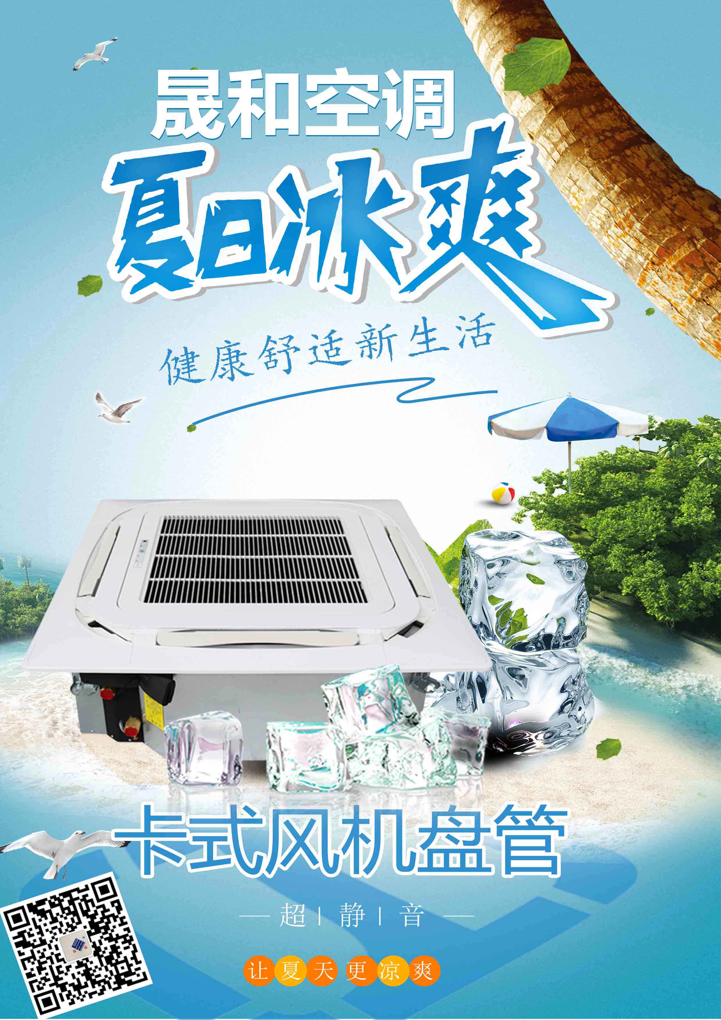 江蘇晟和空調卡式風機盤管夏日送涼爽